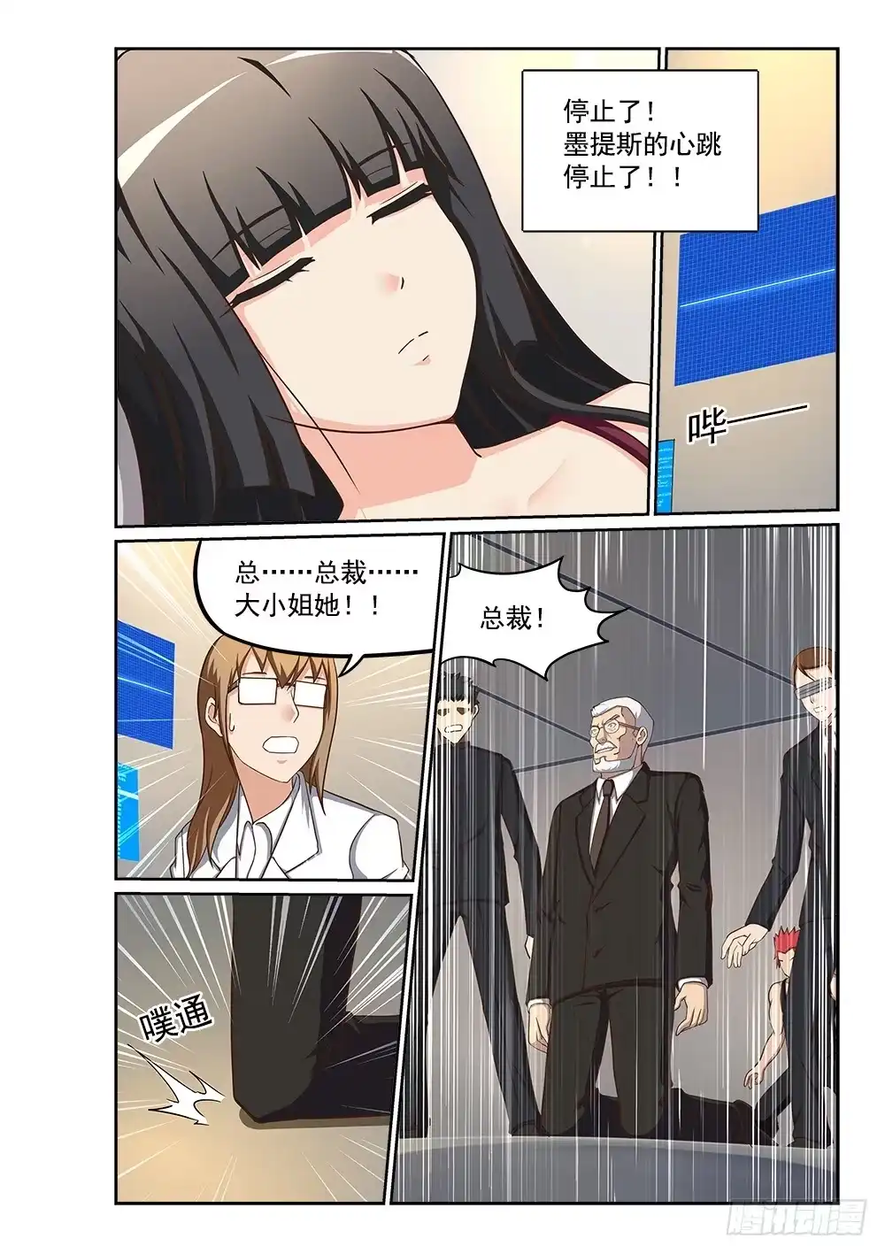 《超游世界》241 心跳停止 第4页
