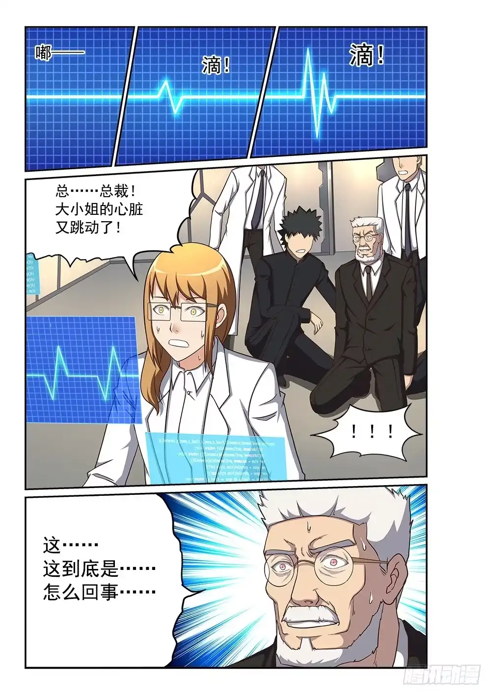 《超游世界》242 新生命 第5页
