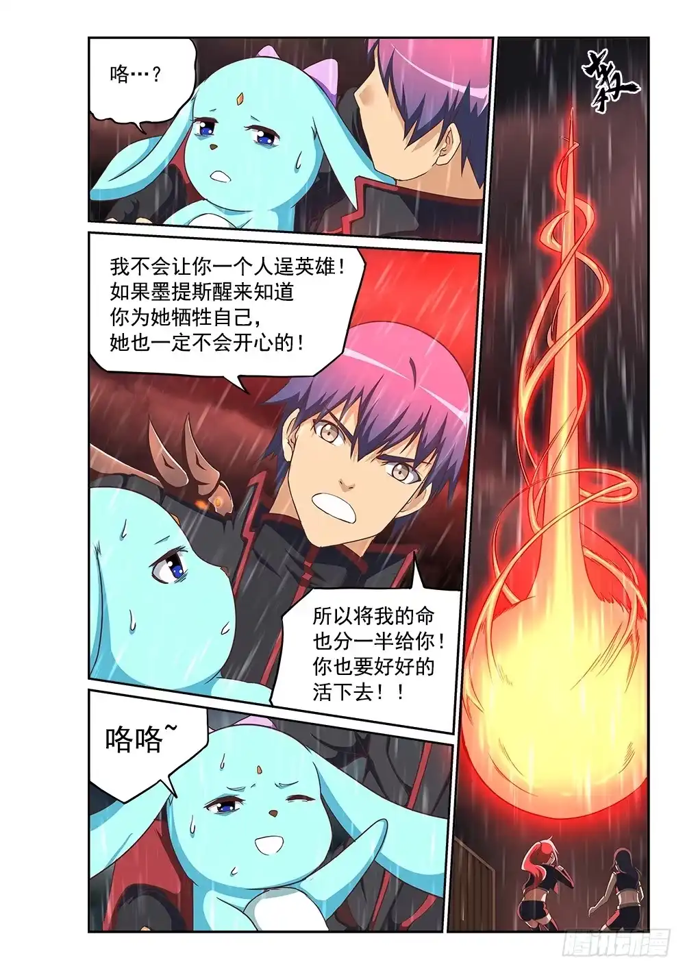 《超游世界》242 新生命 第4页