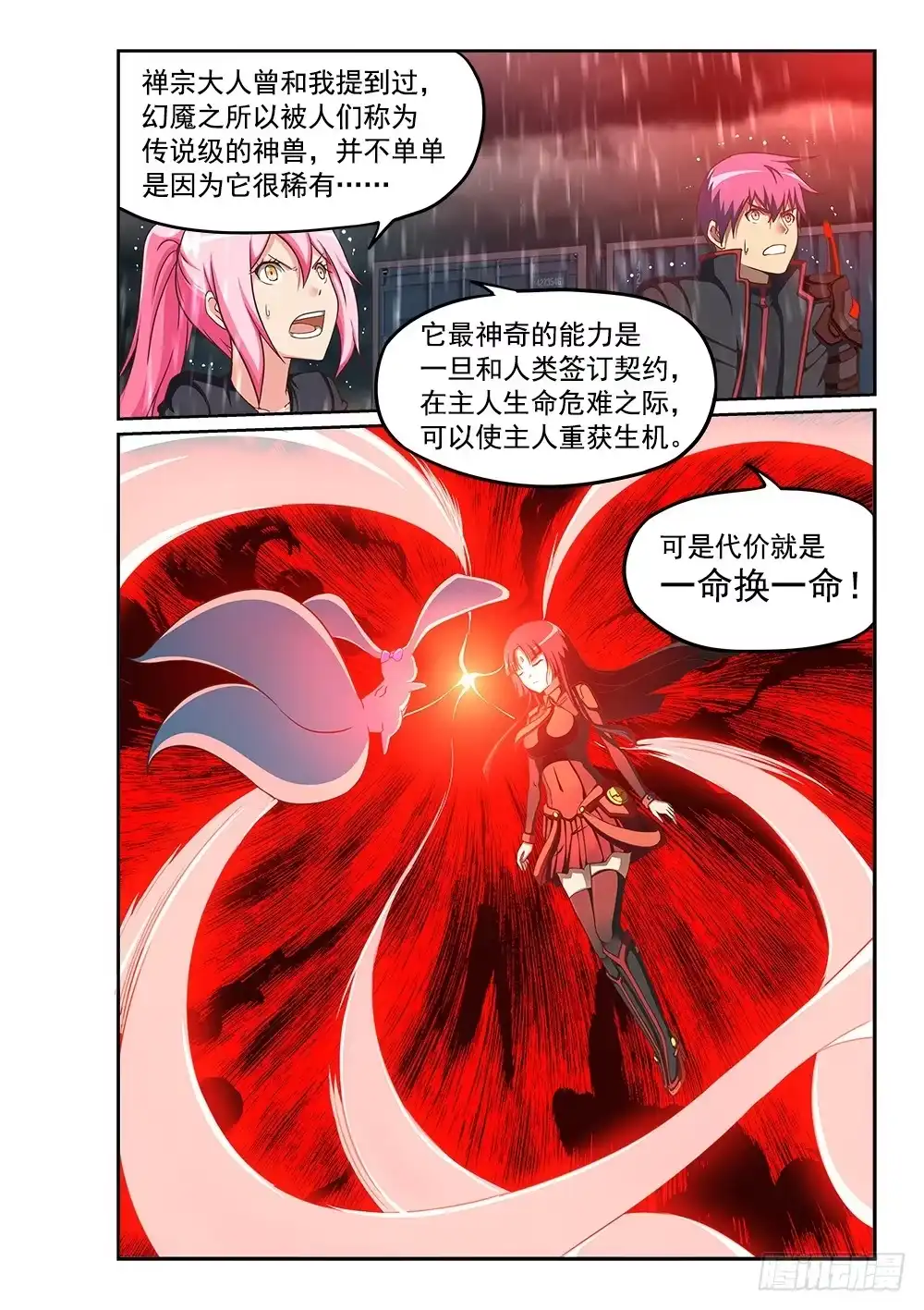 《超游世界》242 新生命 第2页
