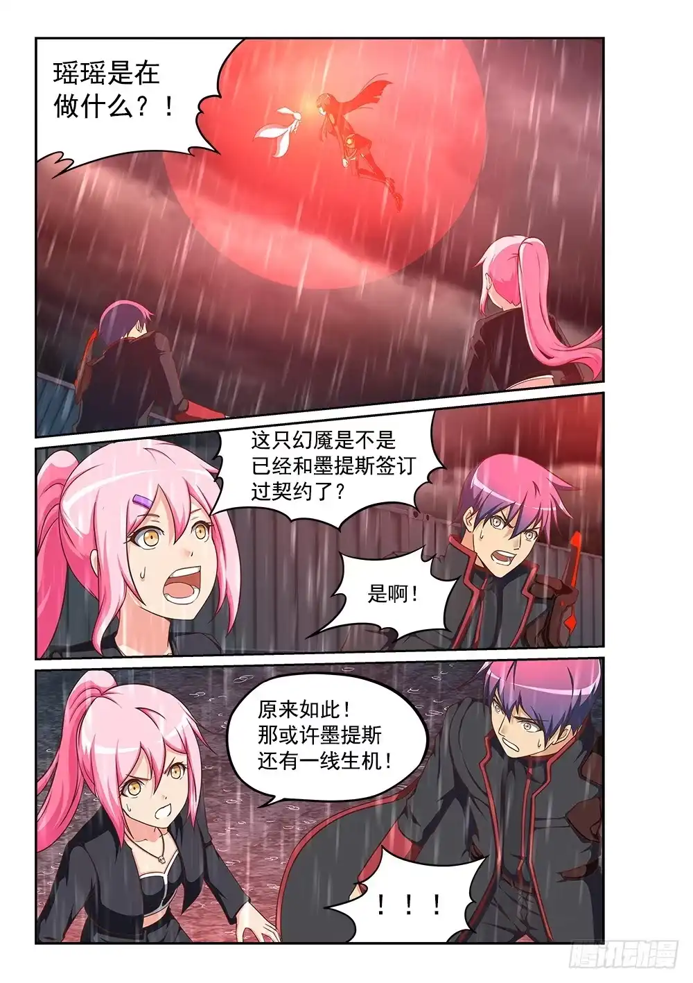《超游世界》242 新生命 第1页