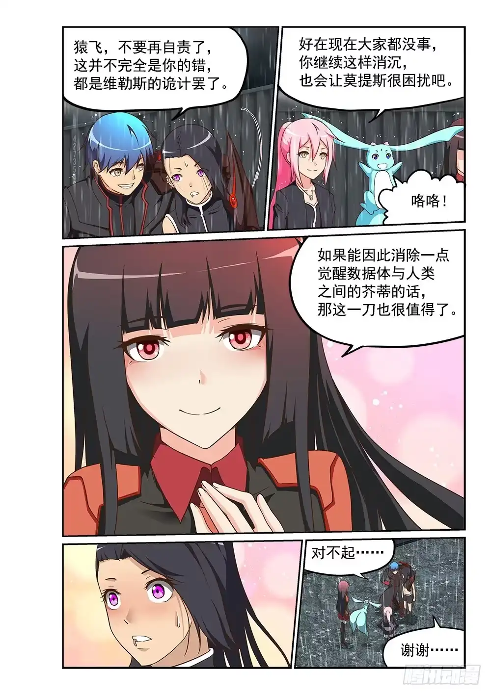《超游世界》242 新生命 第8页