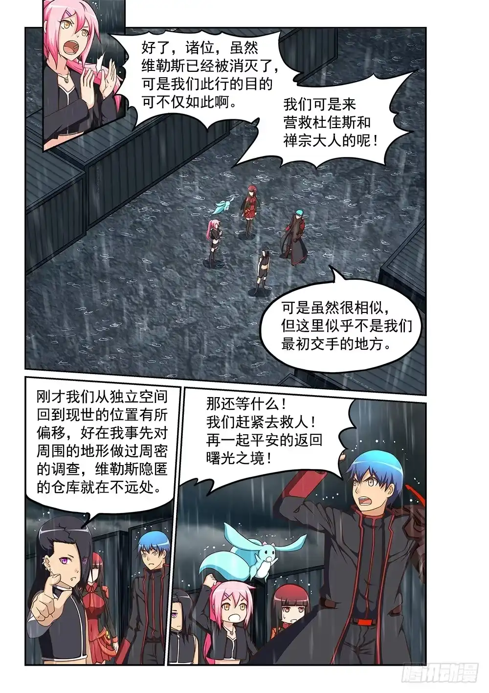 《超游世界》242 新生命 第9页