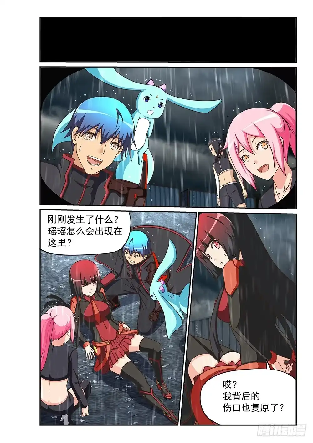 《超游世界》242 新生命 第6页