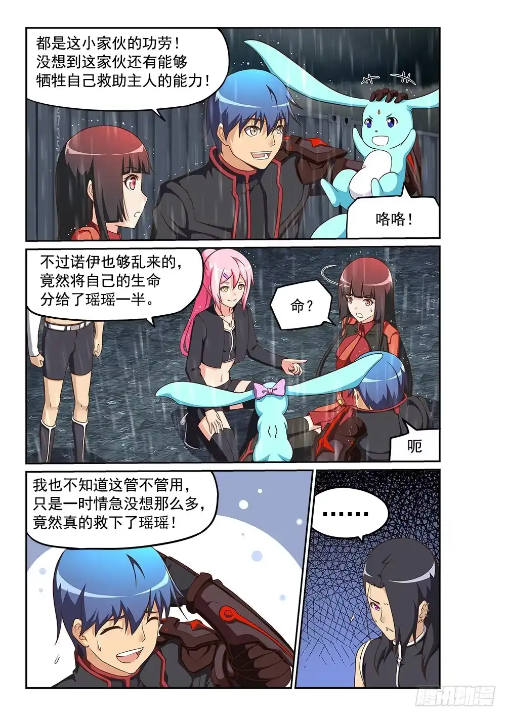 《超游世界》242 新生命 第7页