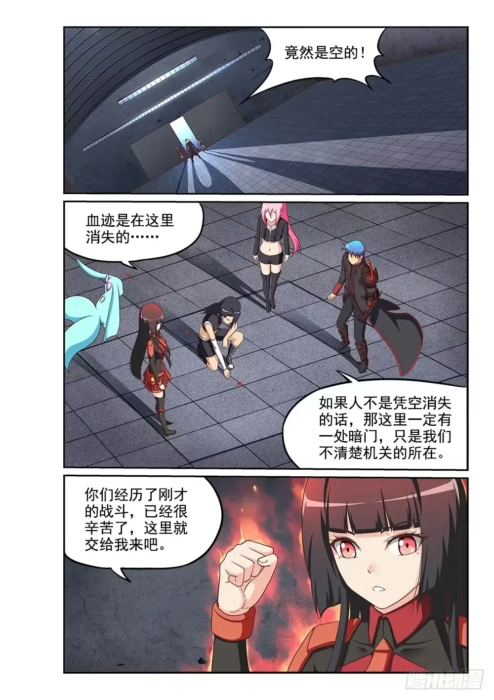 《超游世界》243 内心的黑暗 第6页