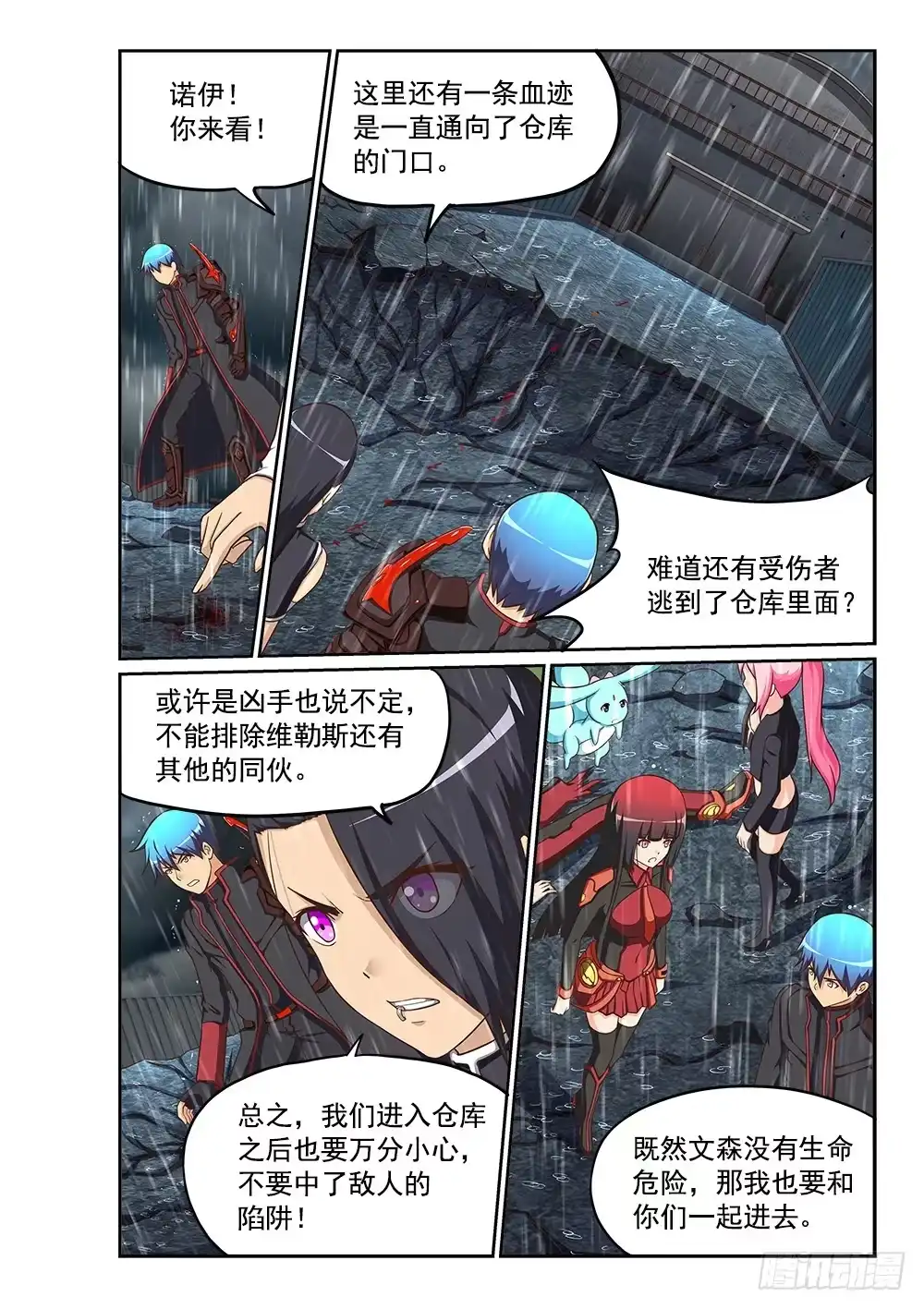 《超游世界》243 内心的黑暗 第2页