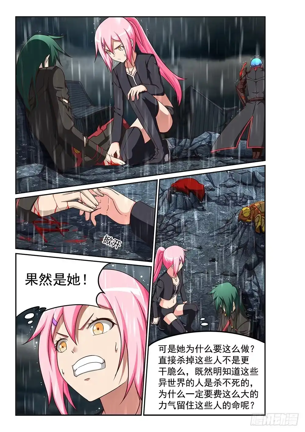 《超游世界》243 内心的黑暗 第3页