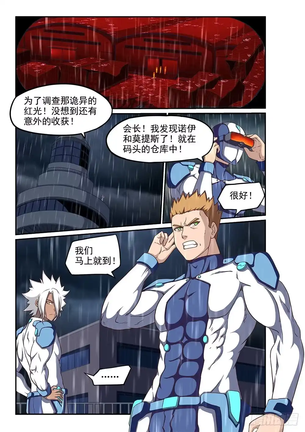 《超游世界》243 内心的黑暗 第5页