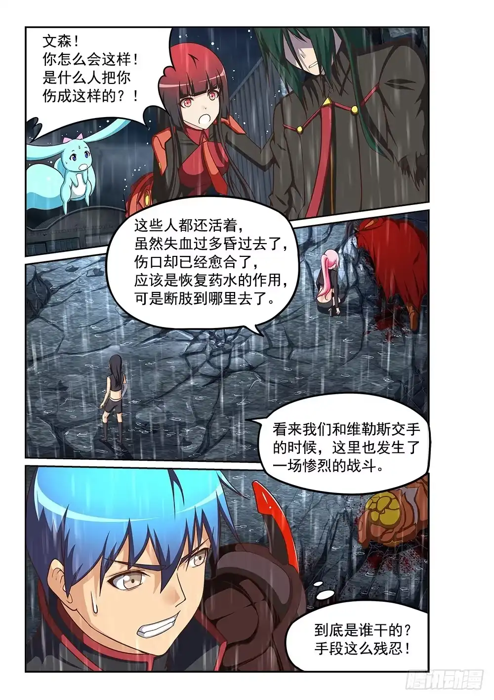 《超游世界》243 内心的黑暗 第1页