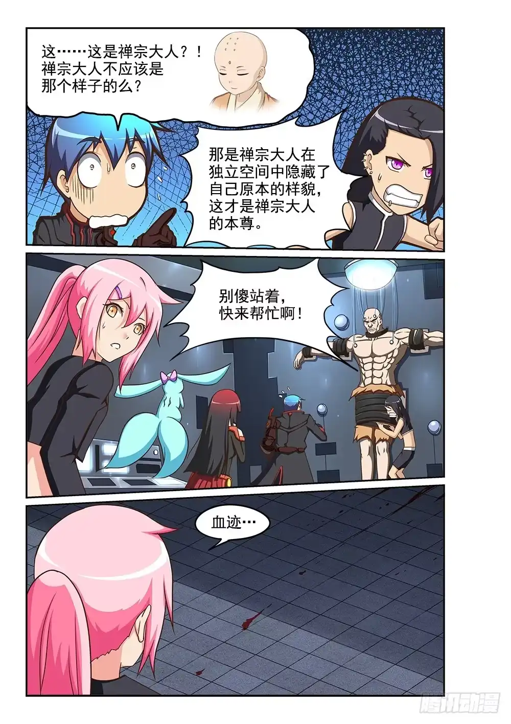 《超游世界》243 内心的黑暗 第9页