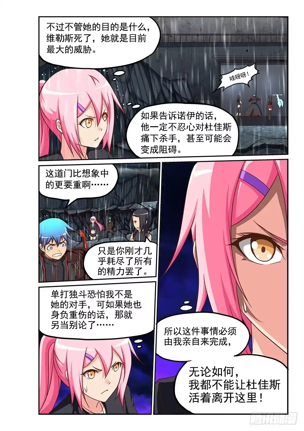 《超游世界》243 内心的黑暗 第4页