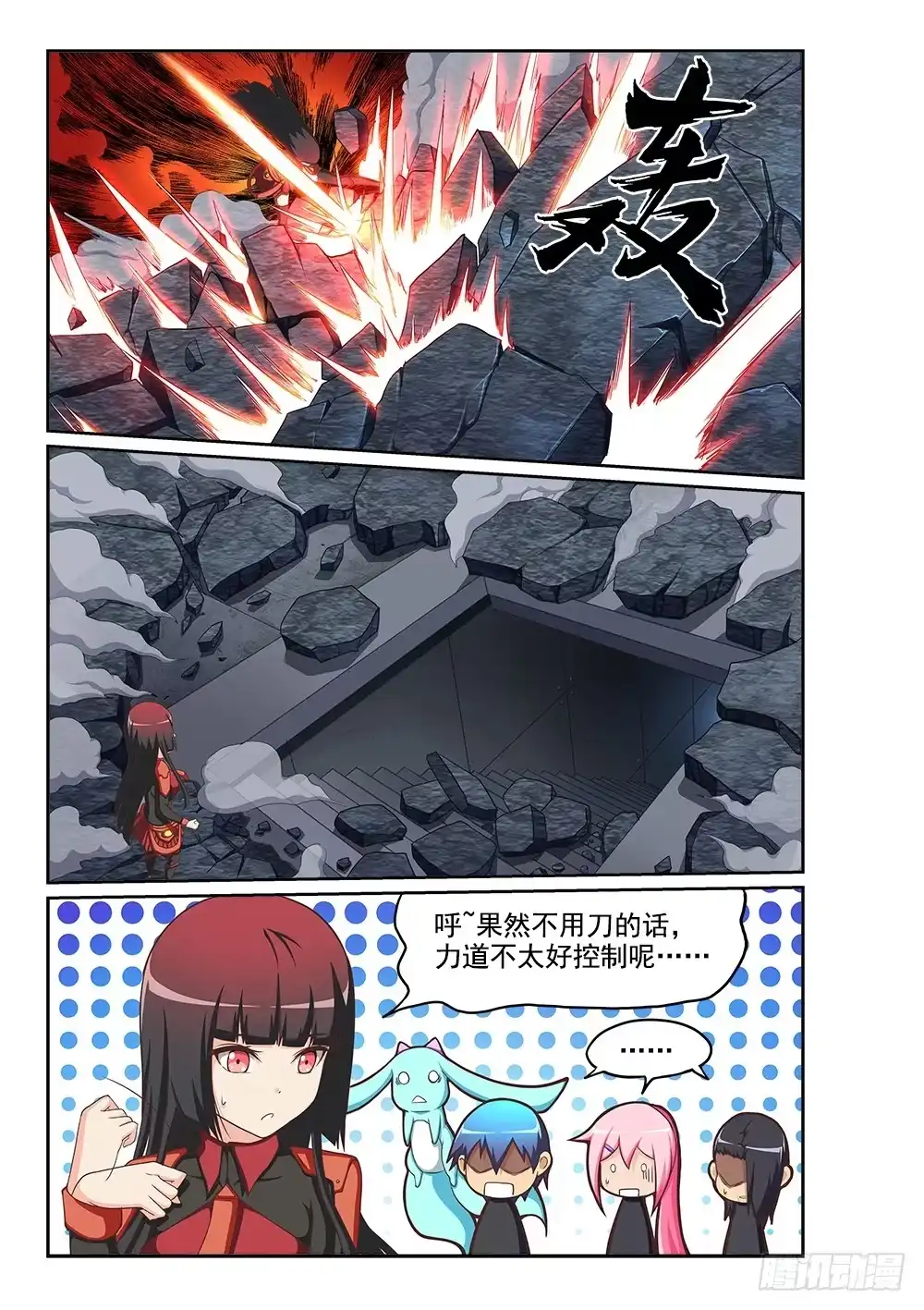 《超游世界》243 内心的黑暗 第7页