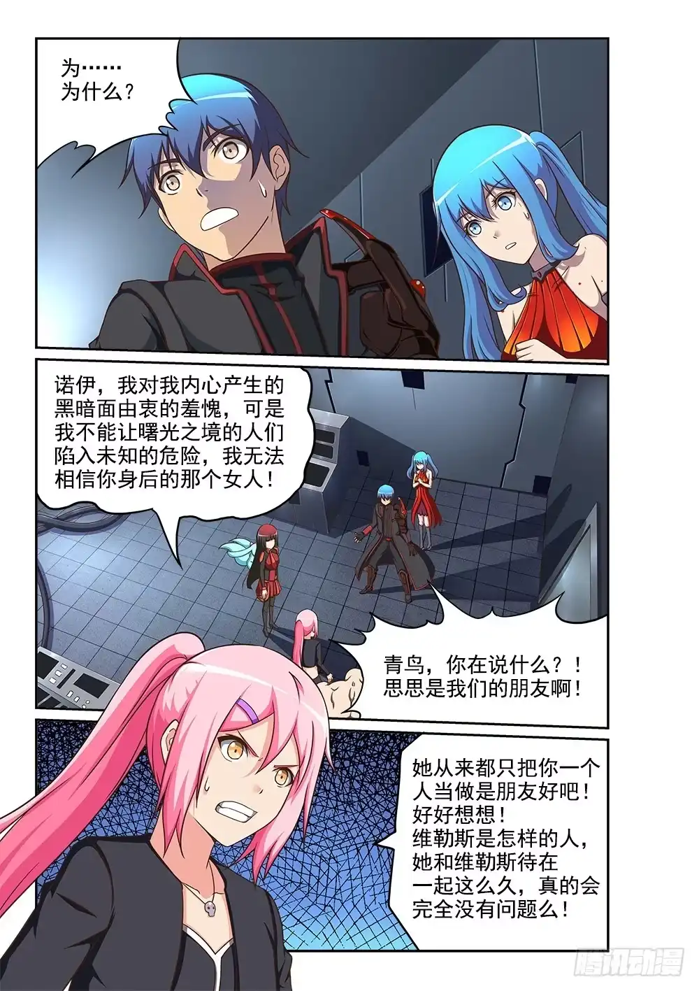 《超游世界》244 对峙 第9页