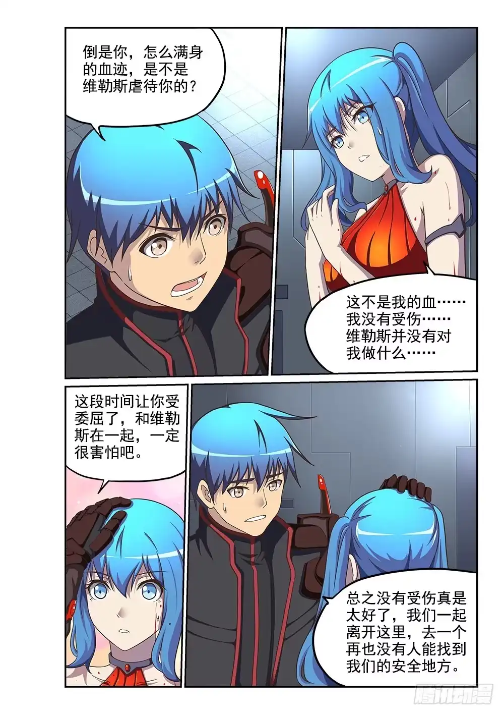 《超游世界》244 对峙 第6页