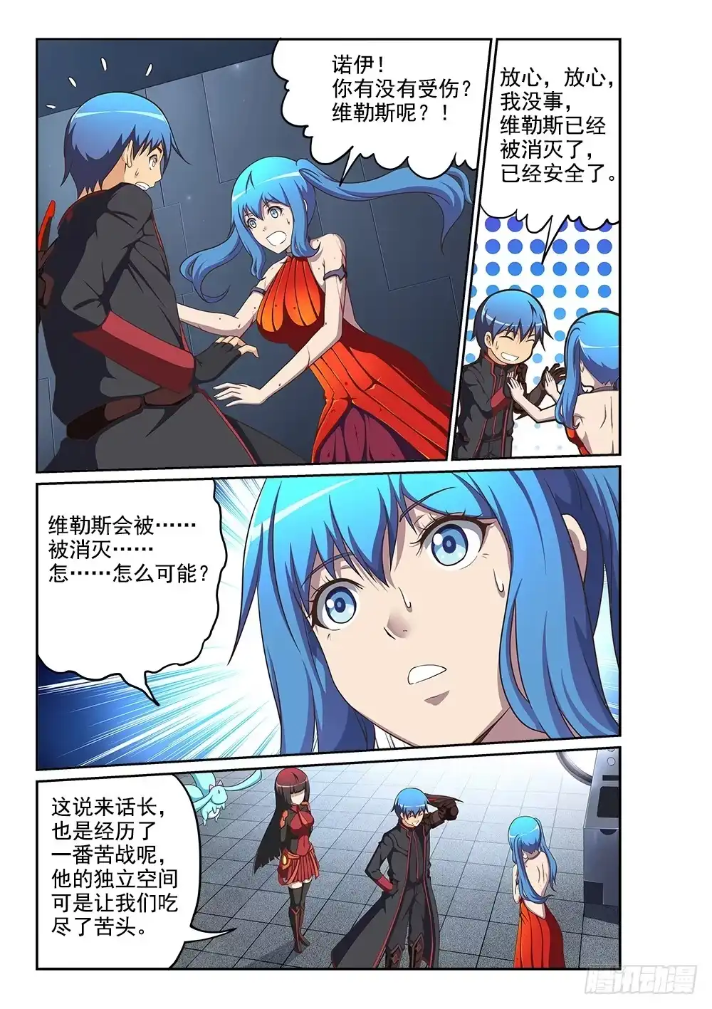 《超游世界》244 对峙 第5页