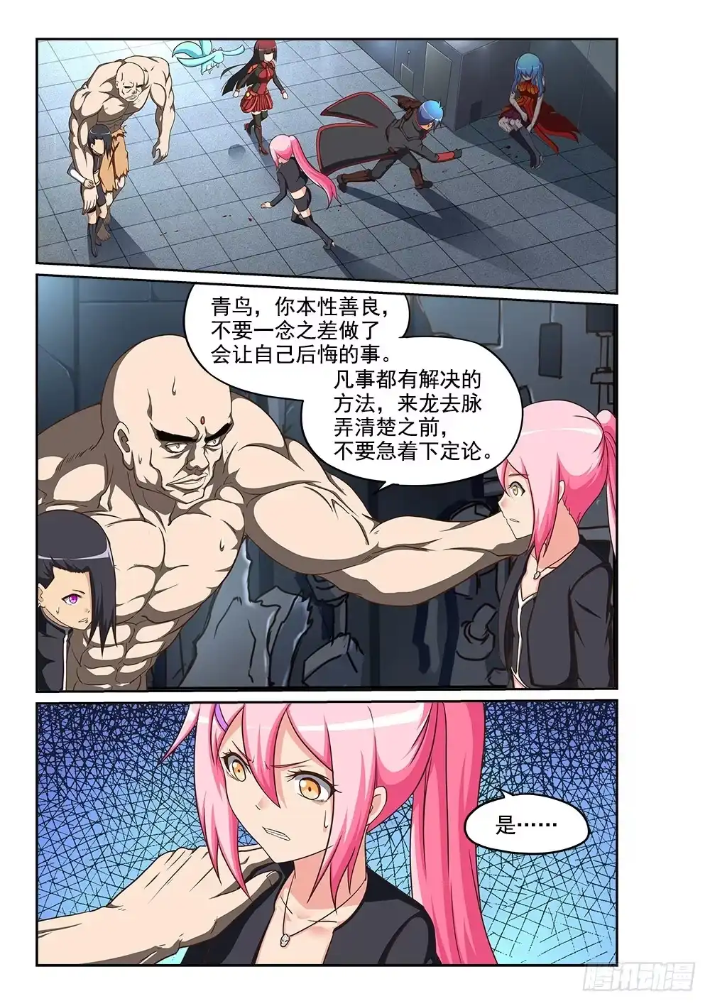 《超游世界》244 对峙 第3页