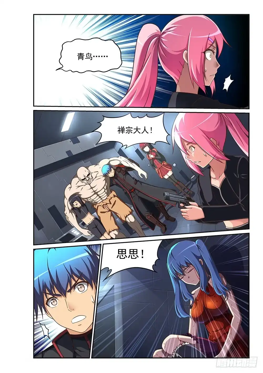 《超游世界》244 对峙 第2页