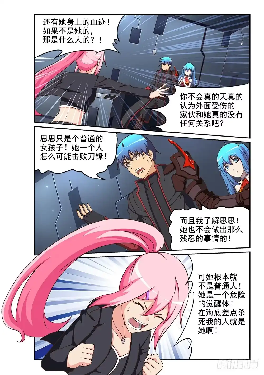 《超游世界》244 对峙 第10页