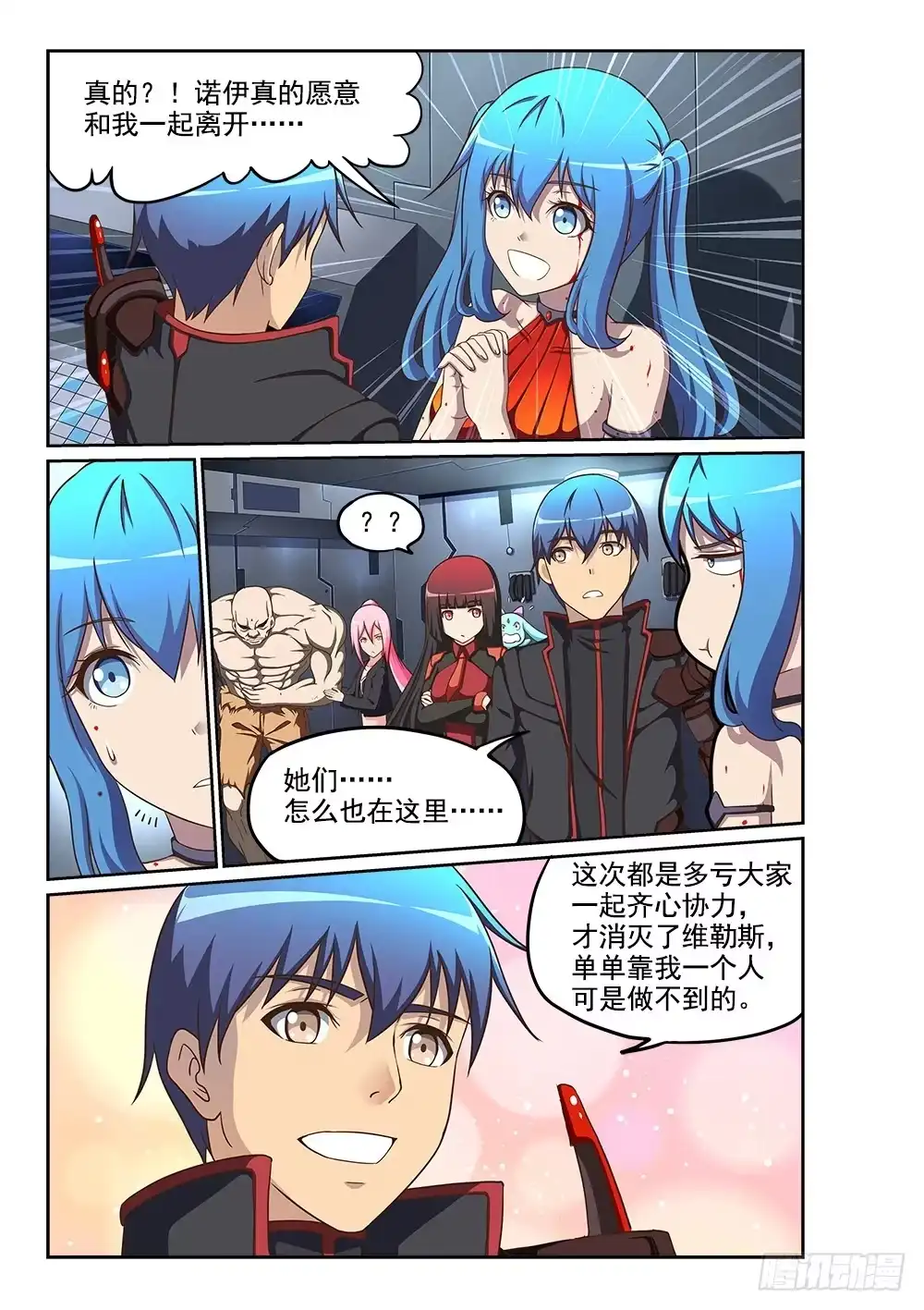 《超游世界》244 对峙 第7页