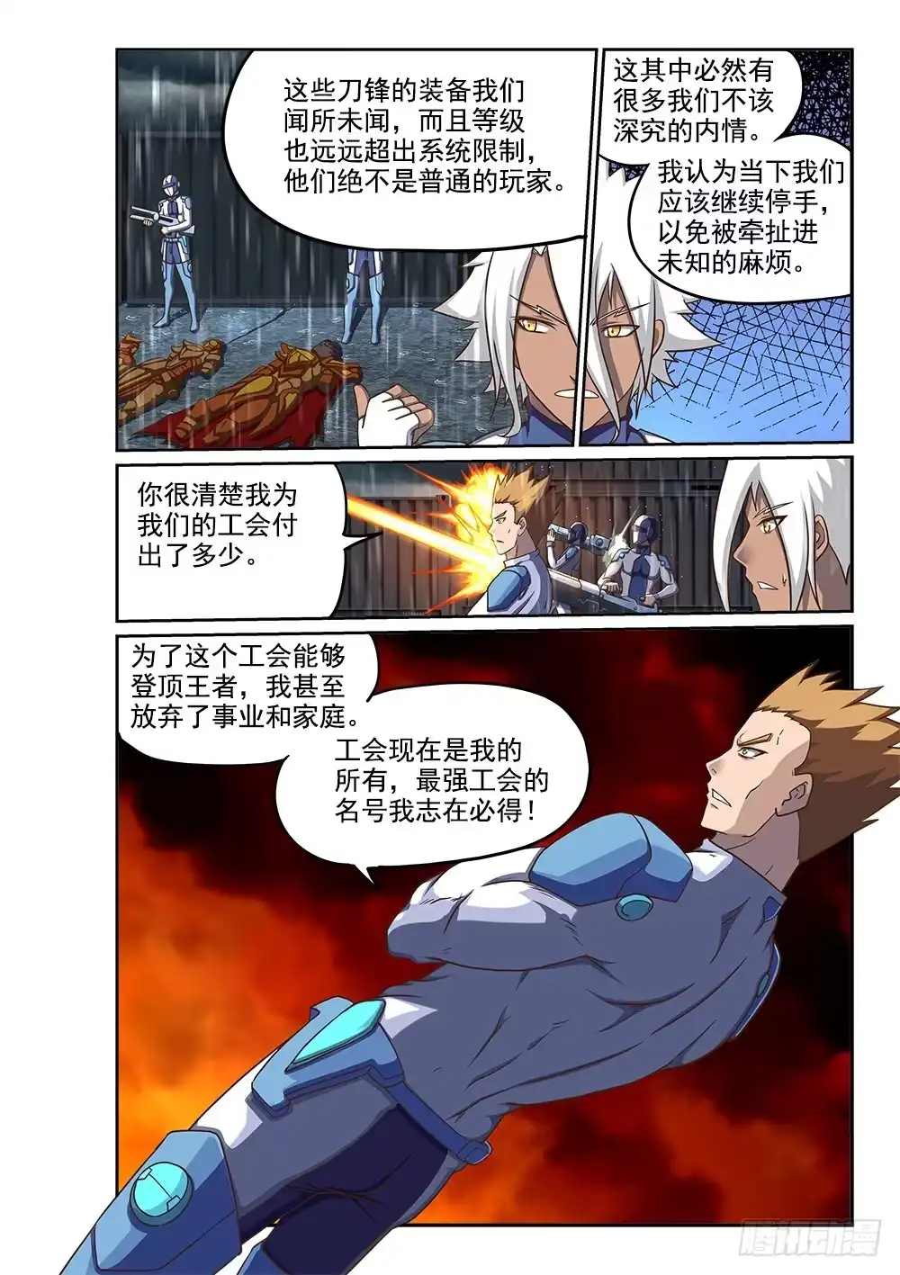 《超游世界》245 拯救者的偏执 第4页