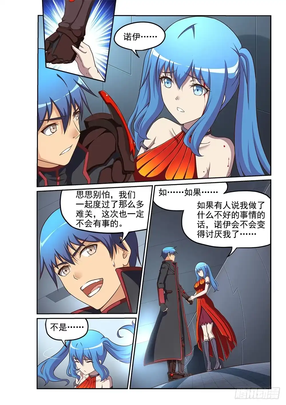 《超游世界》245 拯救者的偏执 第10页
