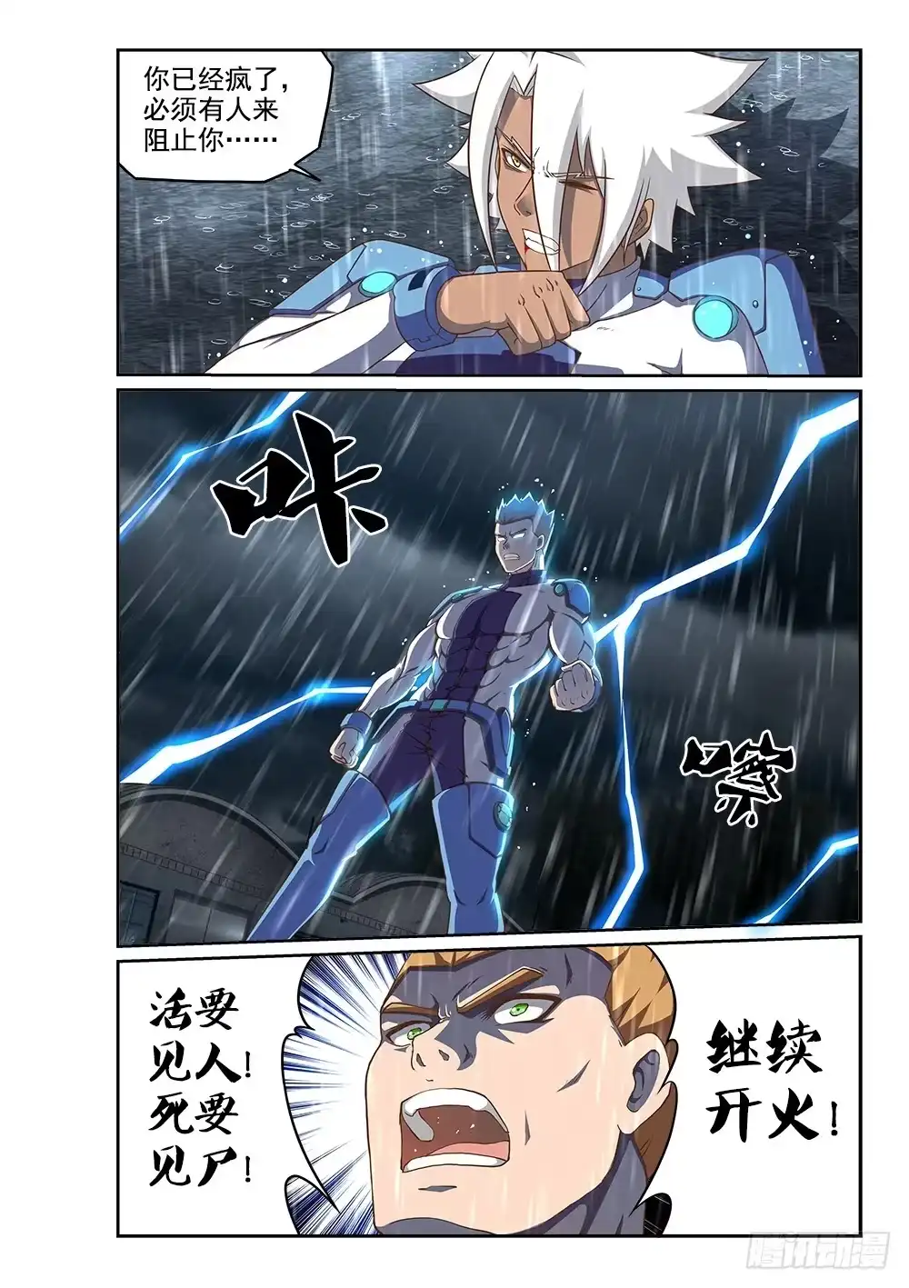 《超游世界》245 拯救者的偏执 第6页