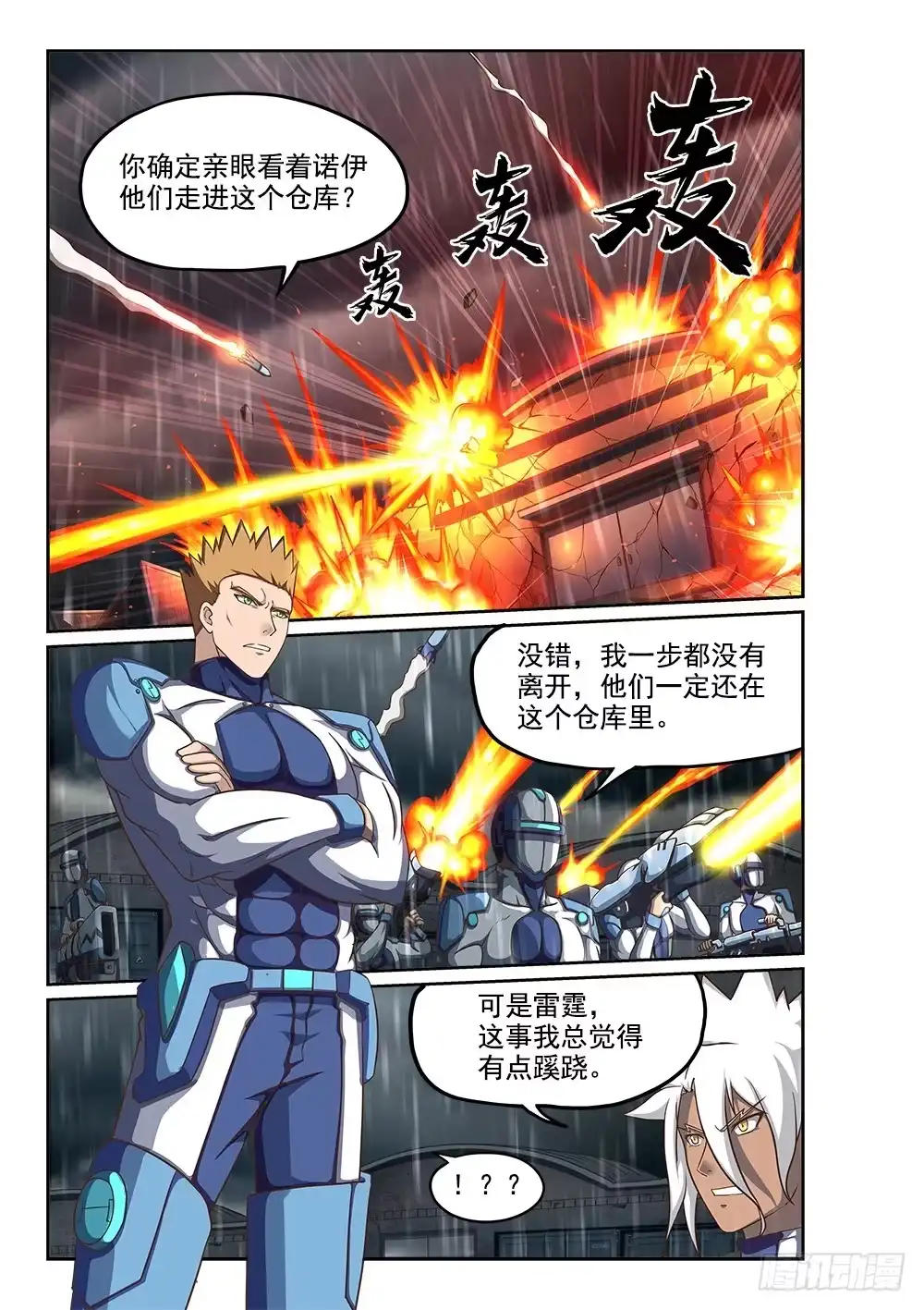 《超游世界》245 拯救者的偏执 第3页