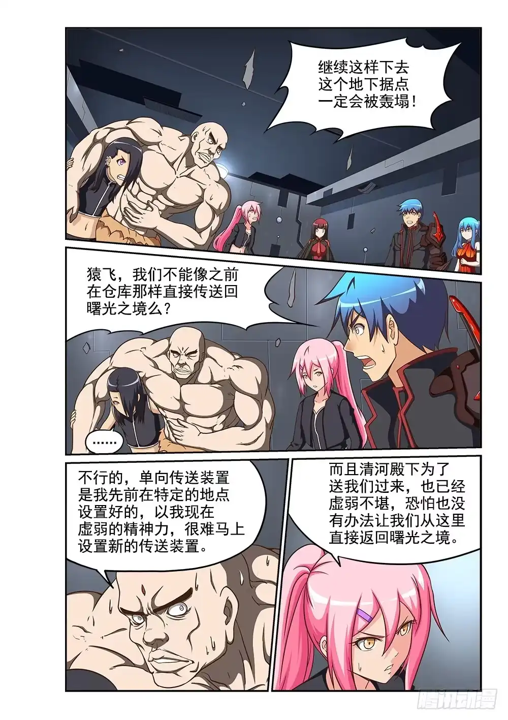《超游世界》245 拯救者的偏执 第8页
