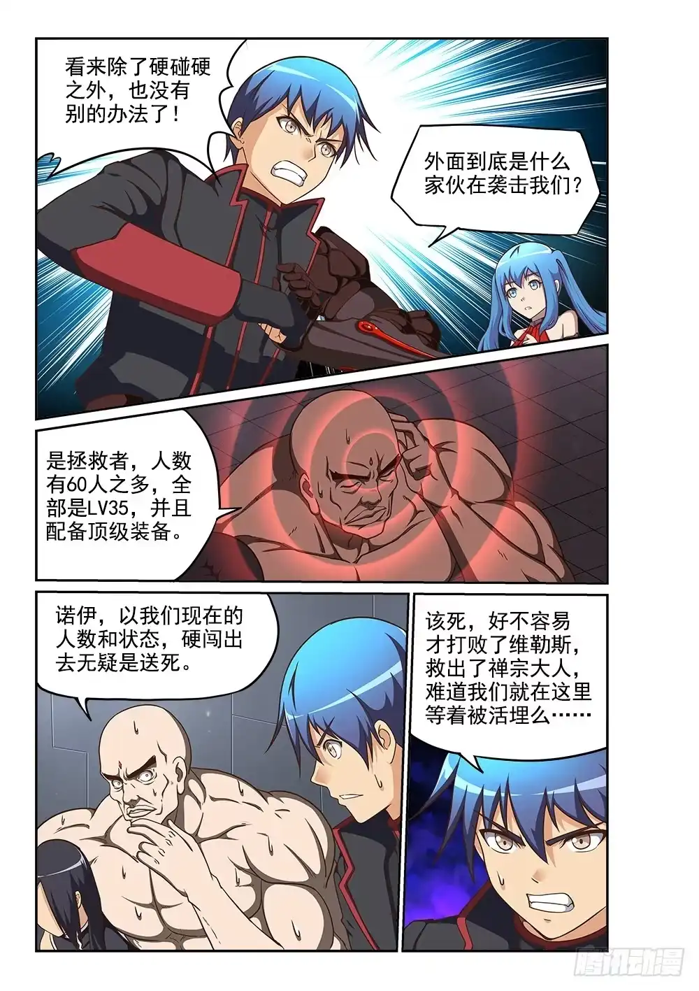 《超游世界》245 拯救者的偏执 第9页