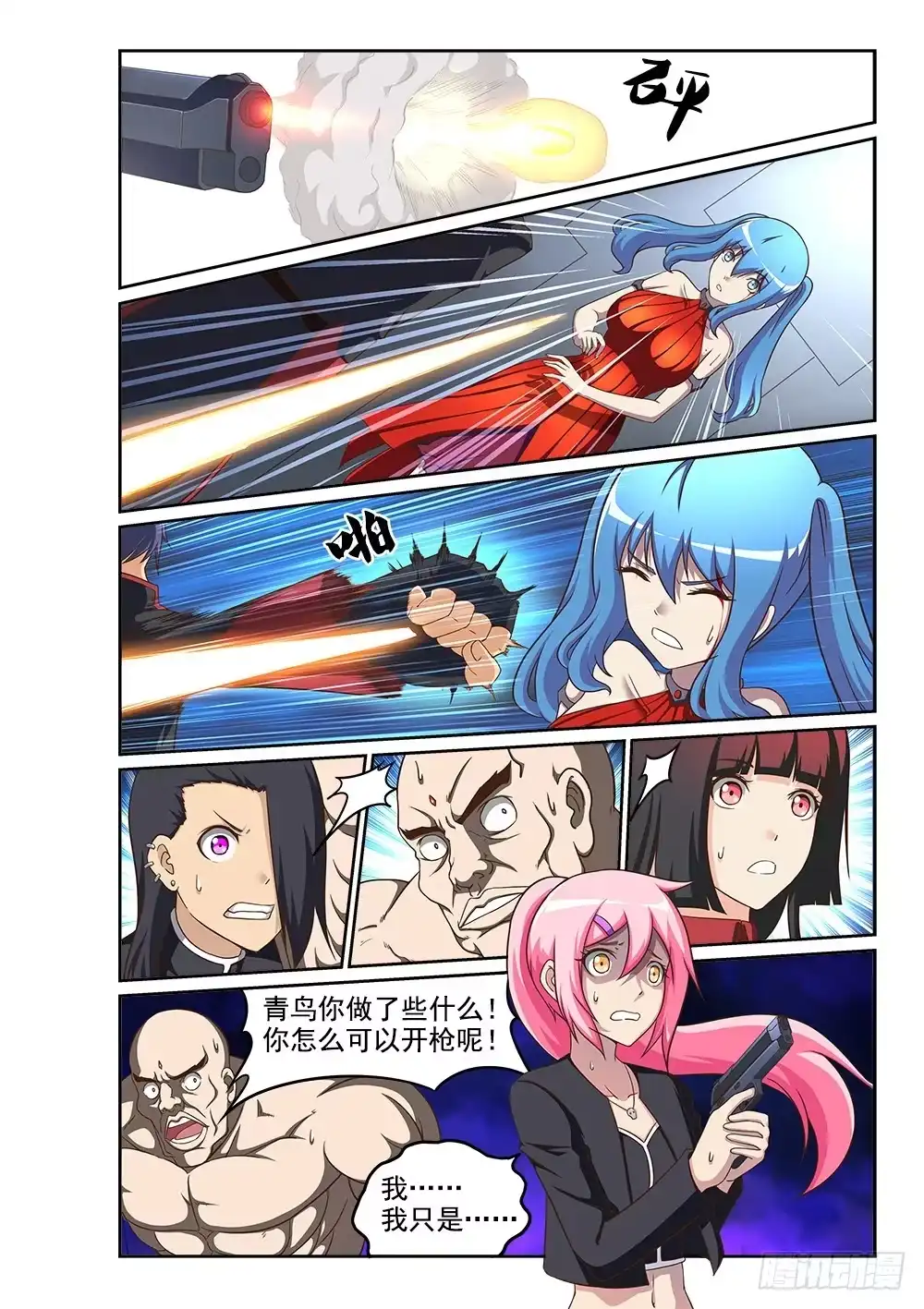 《超游世界》246 两方内讧 第4页