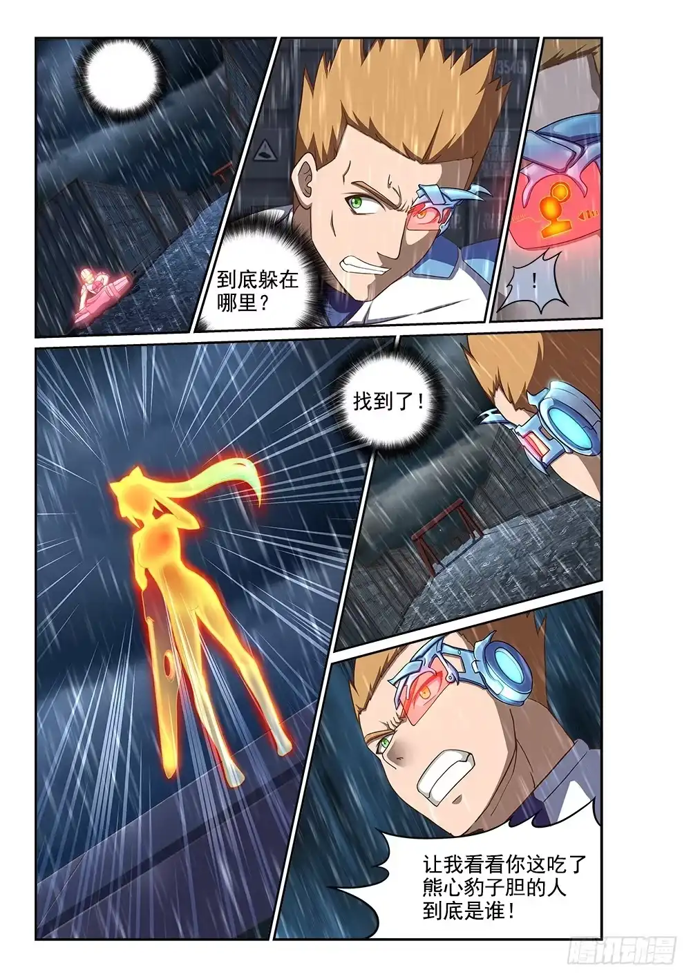 《超游世界》246 两方内讧 第9页