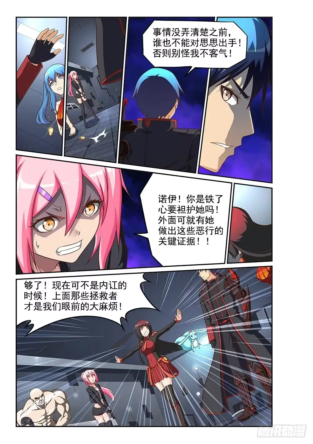《超游世界》246 两方内讧 第5页