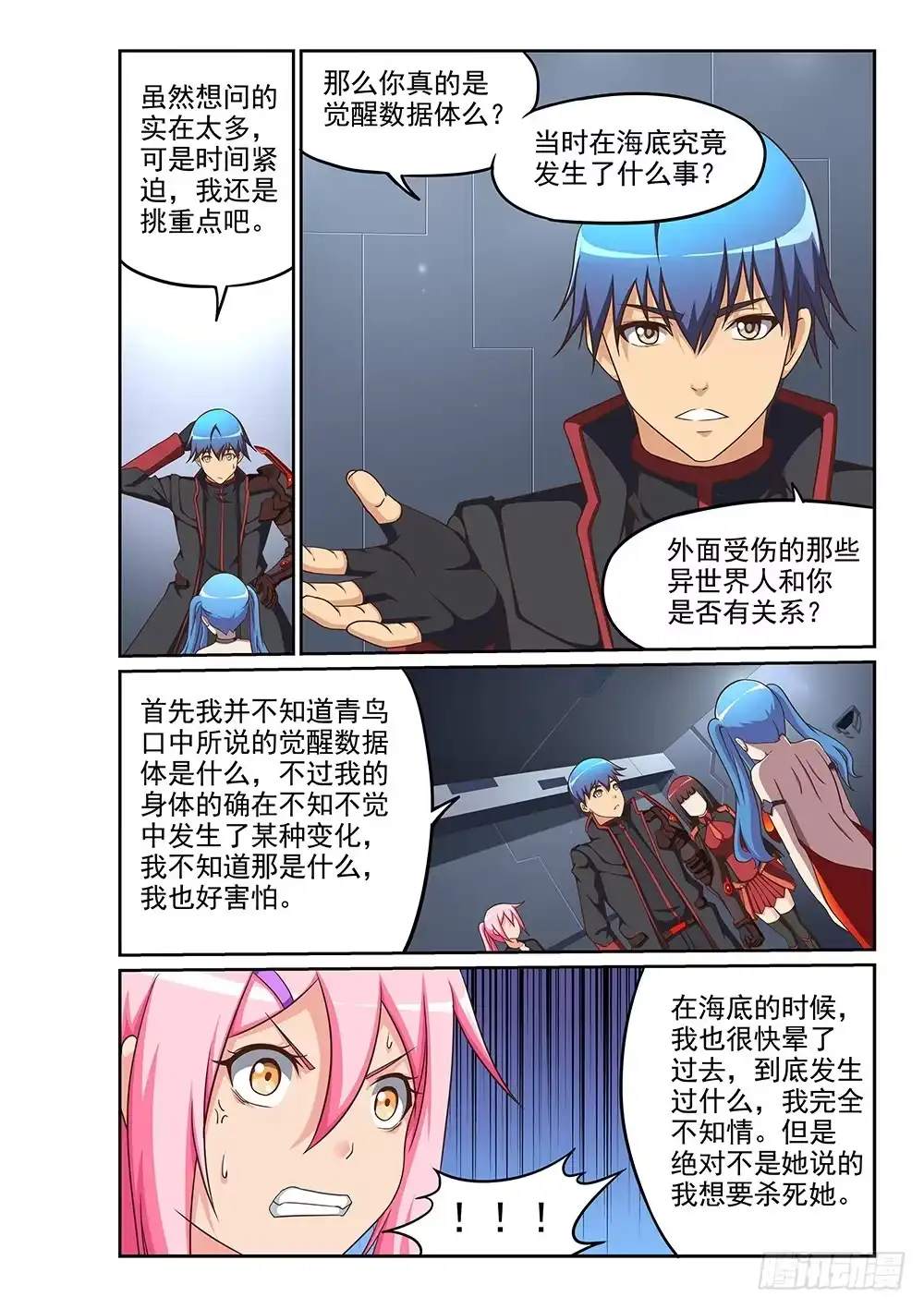 《超游世界》246 两方内讧 第2页