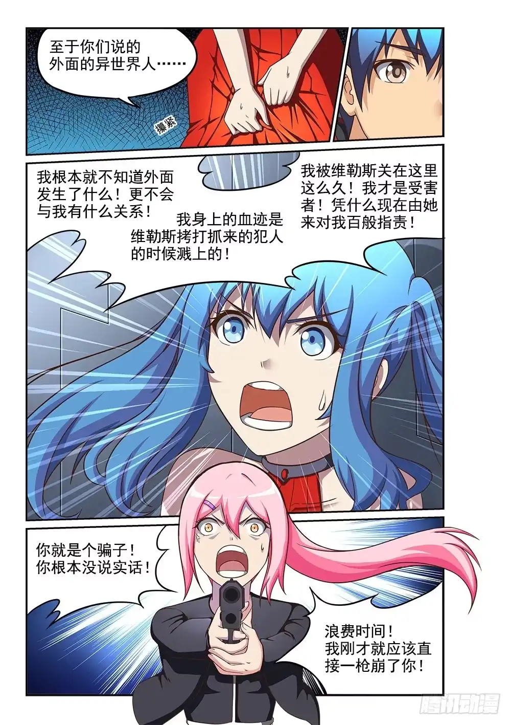 《超游世界》246 两方内讧 第3页