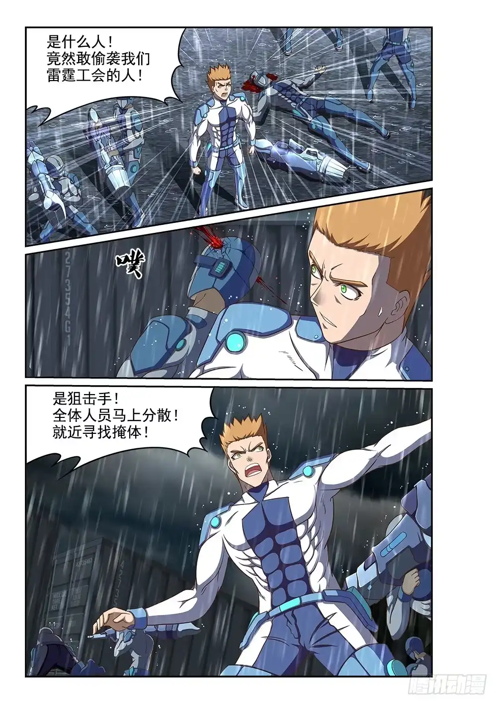 《超游世界》246 两方内讧 第7页