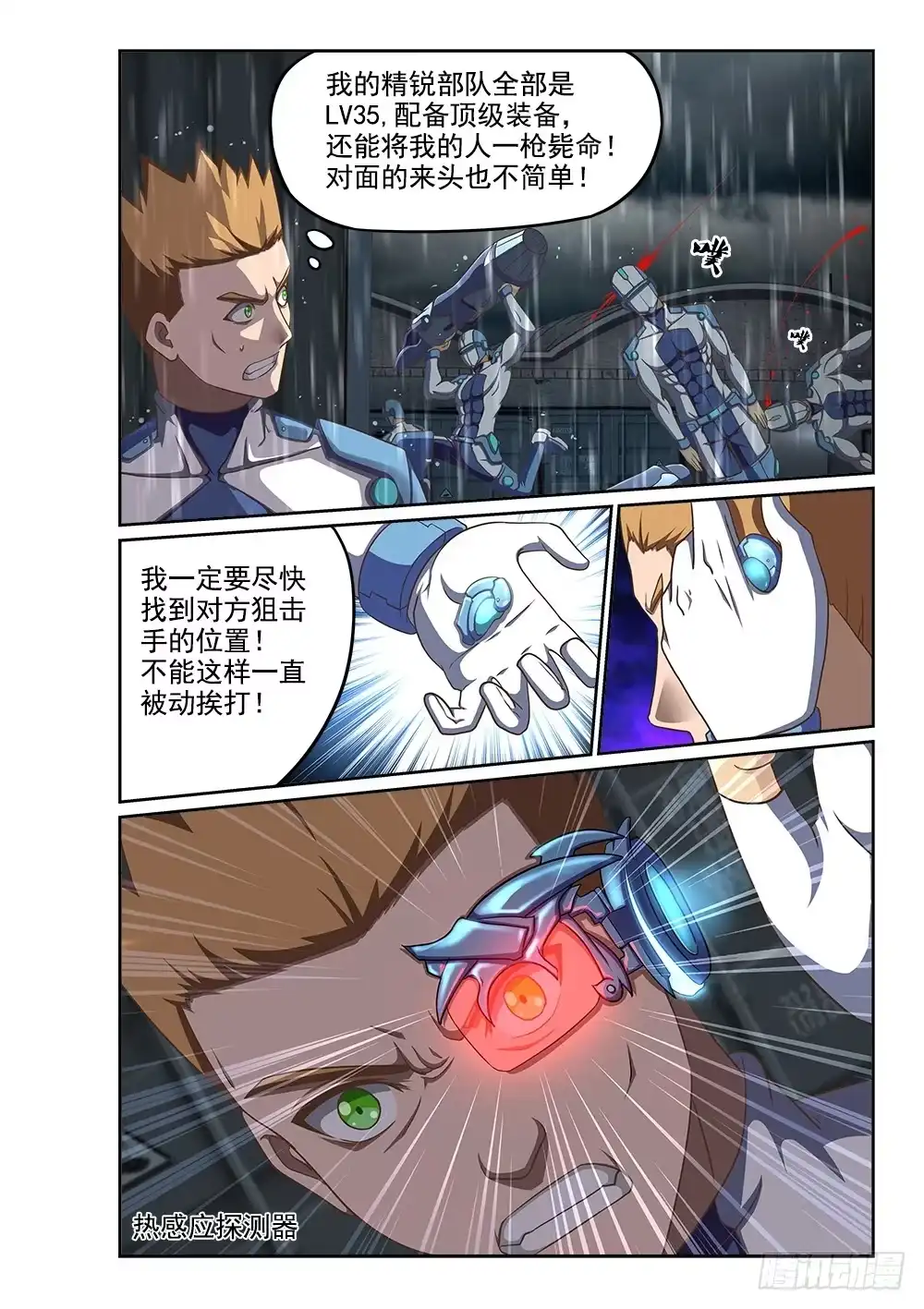 《超游世界》246 两方内讧 第8页