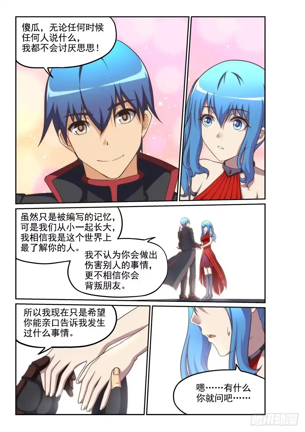 《超游世界》246 两方内讧 第1页