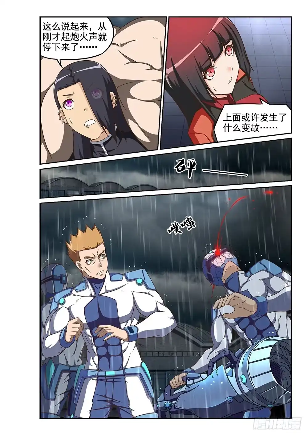 《超游世界》246 两方内讧 第6页