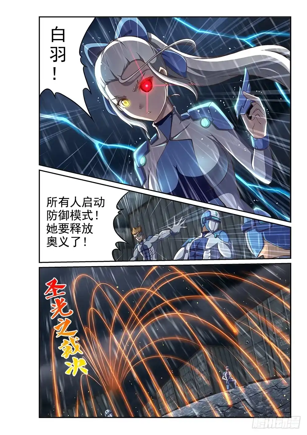 《超游世界》246 两方内讧 第10页