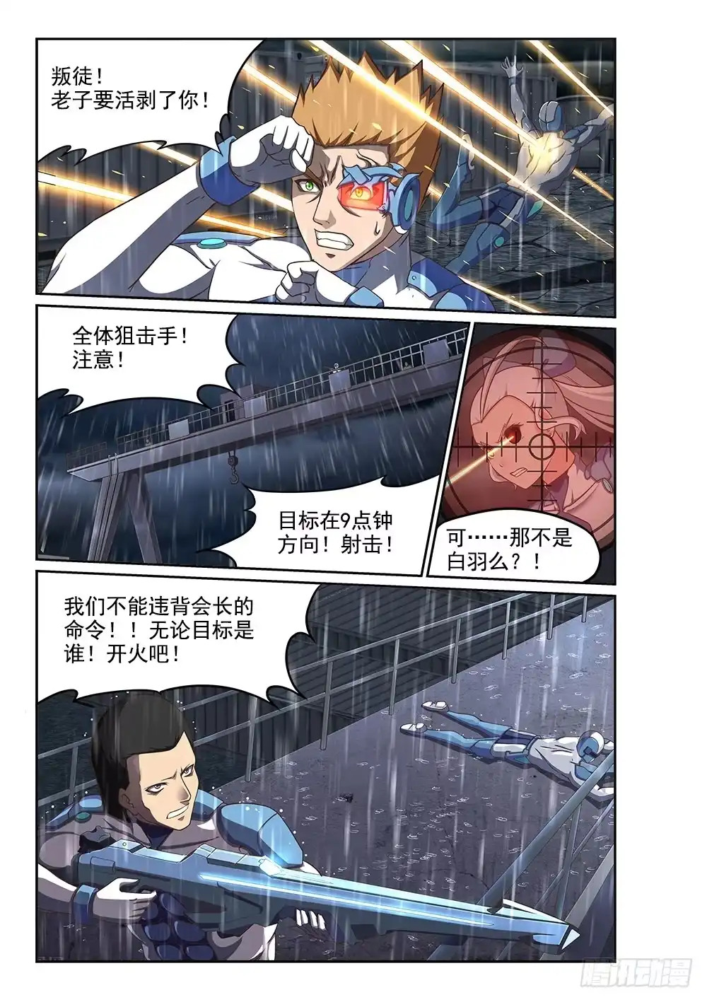 《超游世界》247 天降机甲 第1页