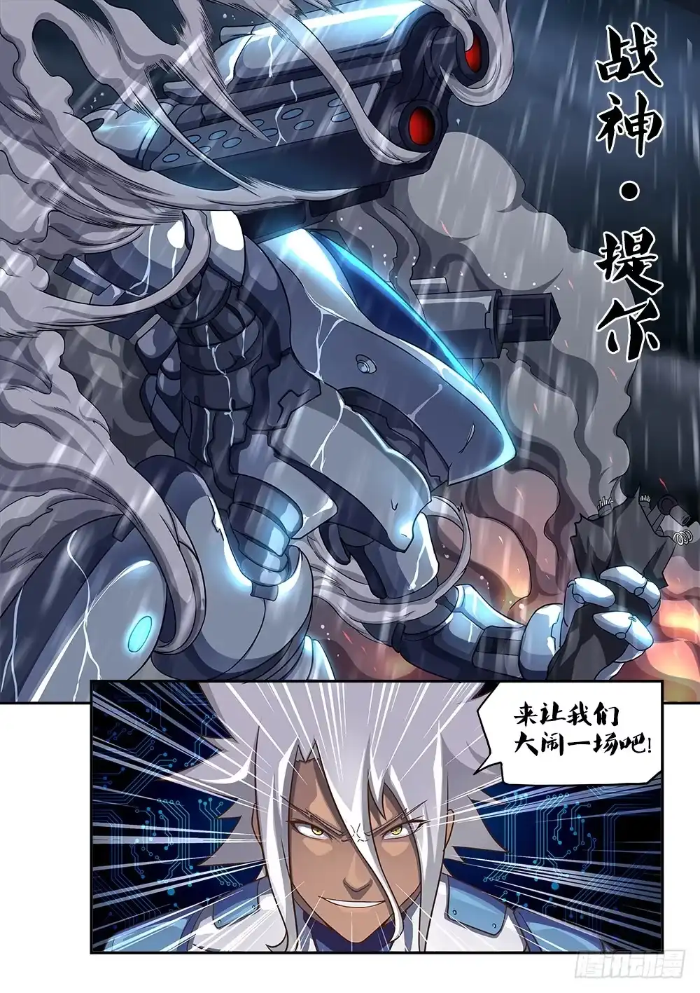 《超游世界》247 天降机甲 第10页