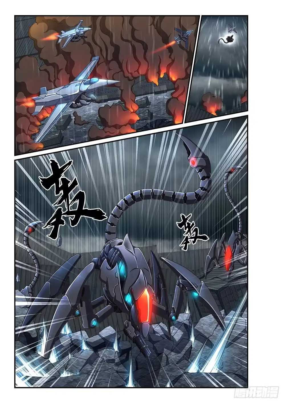 《超游世界》247 天降机甲 第7页