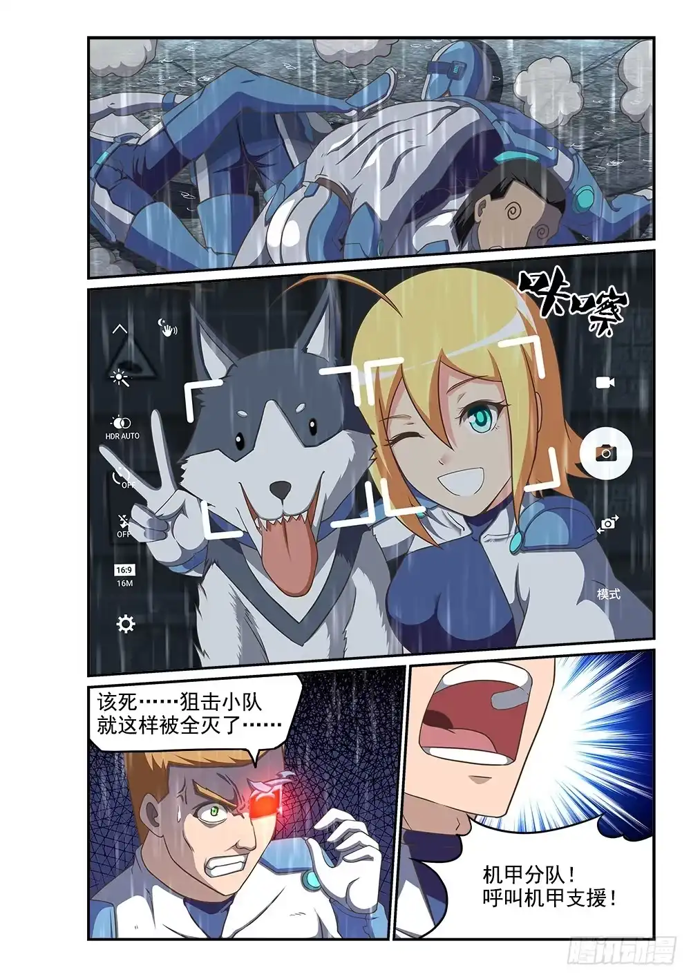 《超游世界》247 天降机甲 第6页