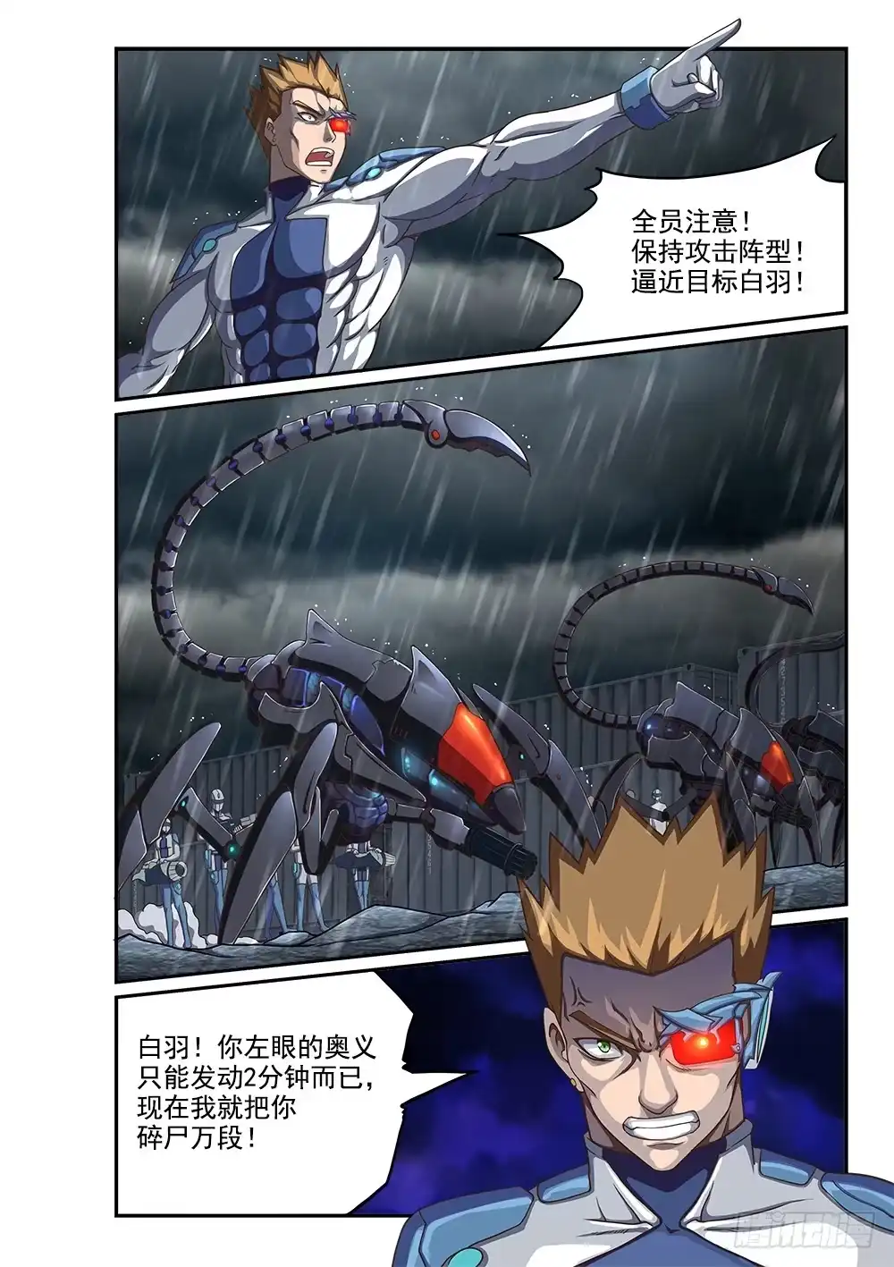 《超游世界》247 天降机甲 第8页