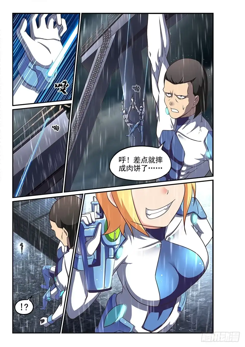 《超游世界》247 天降机甲 第3页