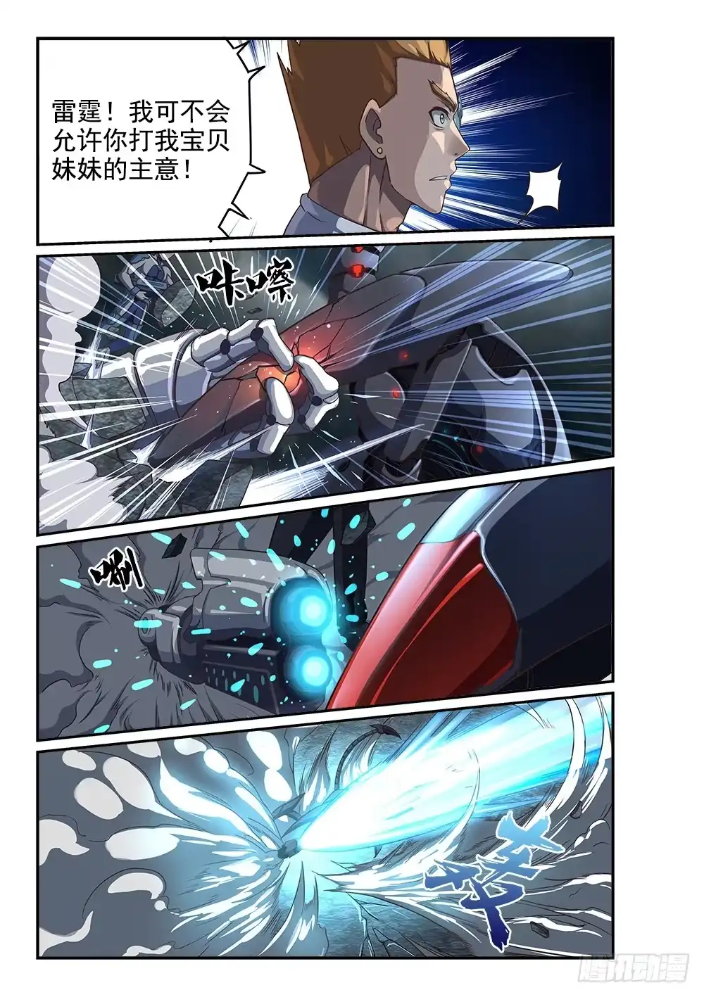 《超游世界》247 天降机甲 第9页