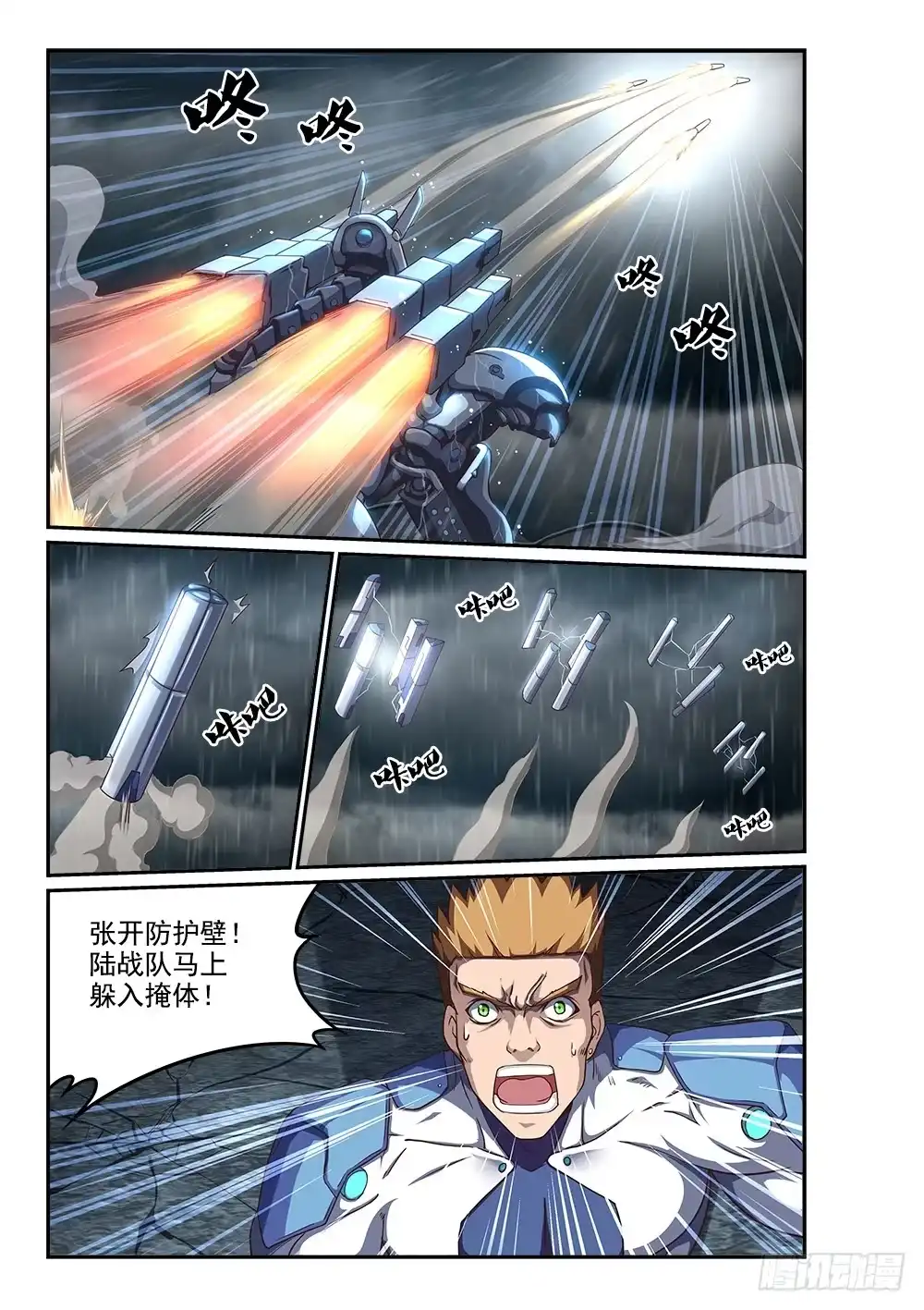 《超游世界》248 最强矛与盾 第1页