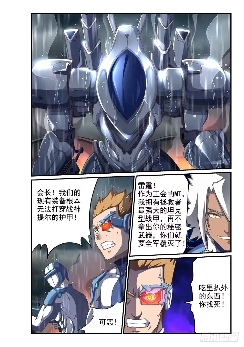 《超游世界》248 最强矛与盾 第4页