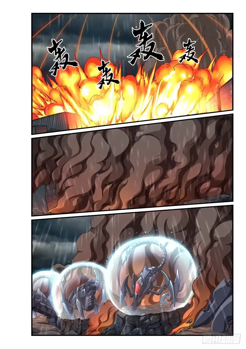 《超游世界》248 最强矛与盾 第2页